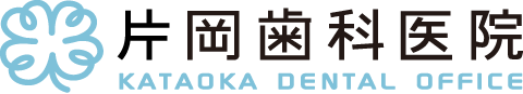 片岡歯科医院